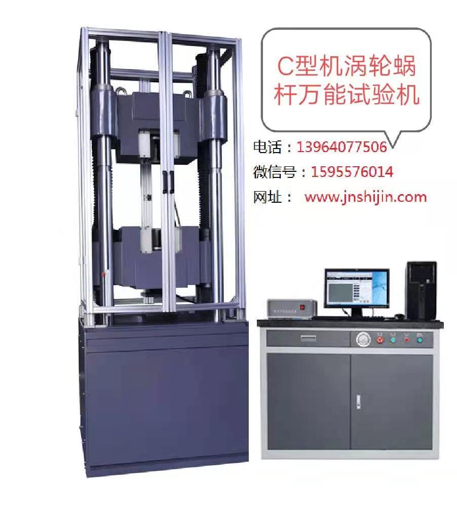 精密0.5級(jí)防護(hù)罩、日本島津技術(shù)主機(jī)、渦輪蝸桿傳動(dòng)液壓萬(wàn)能試驗(yàn)機(jī)