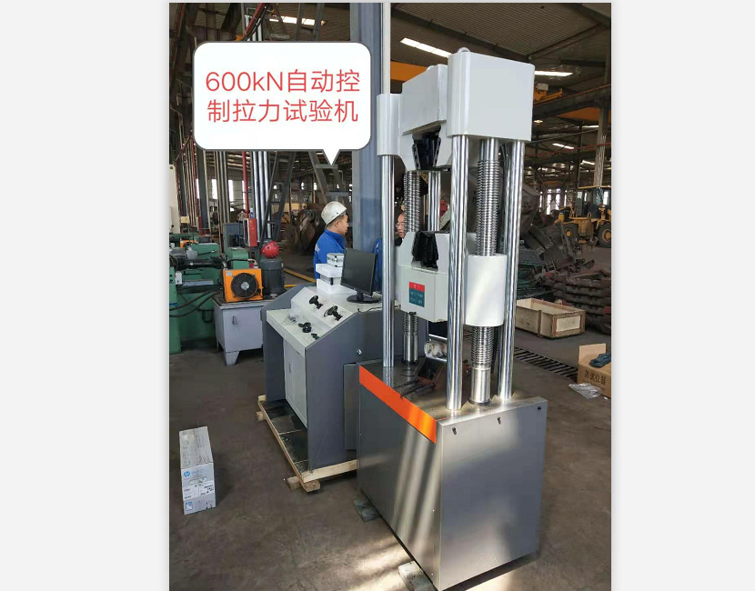 錨桿錨索拉力、濟南試驗機’液壓萬能試驗機老品牌