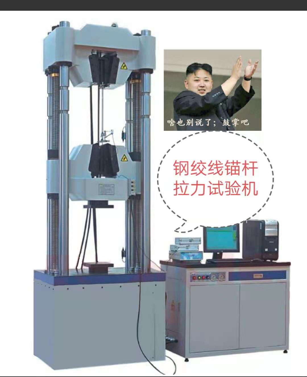100噸鋼絞線試驗機、拉伸空間1米、特制超硬度加厚鉗口
