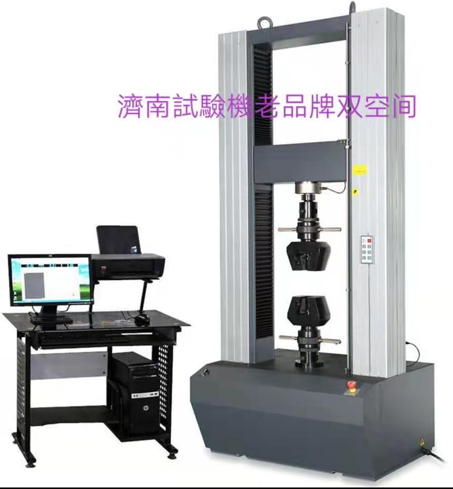濟(jì)南試驗機廠老品牌、雙空間電子萬能拉力試驗機服務(wù)周到